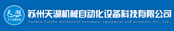 亚搏娱乐官方【中国】有限公司|机械自动化设备